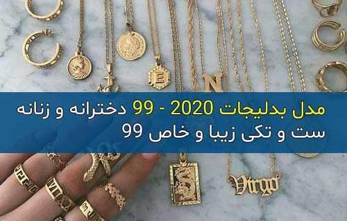 عکس مدل جدید ست دخترانه