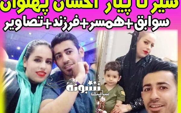 عکس احسان پهلوان