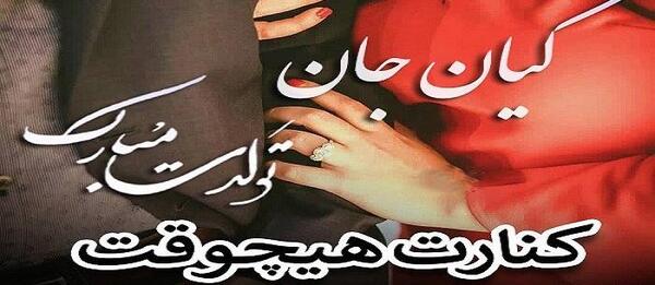عکس نوشته عاشقانه کیان