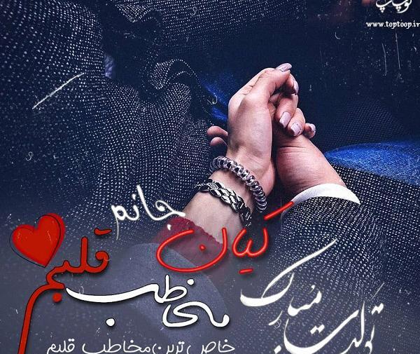 عکس نوشته عاشقانه کیان