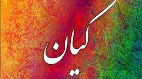 عکس نوشته عاشقانه کیان