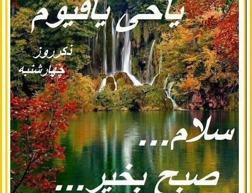 عکس پروفایل صبح بخیر چهارشنبه