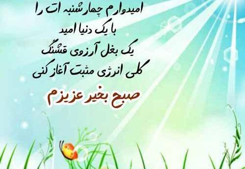 عکس پروفایل صبح بخیر چهارشنبه