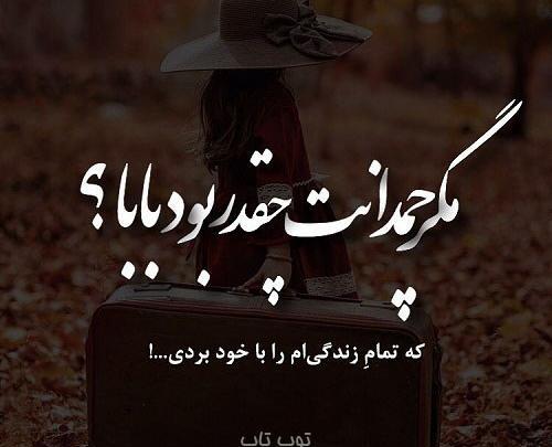 عکس نوشته ی پدر فوت شده