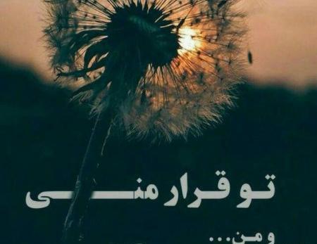 عکس نوشته ی رمانتیک جدید