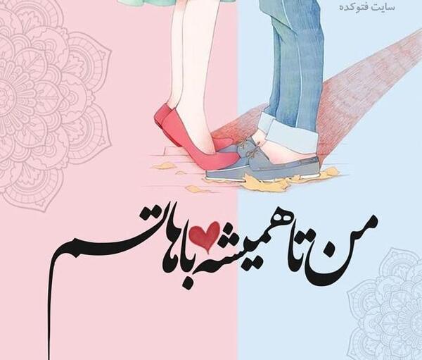 عکس نوشته ی رمانتیک جدید