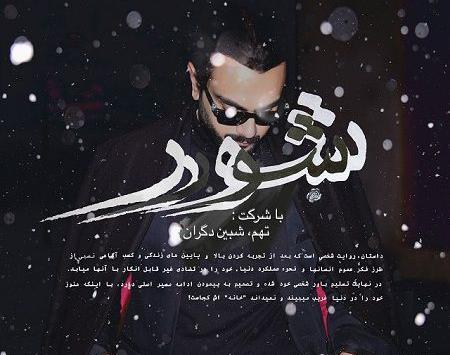 عکس سینا تهم