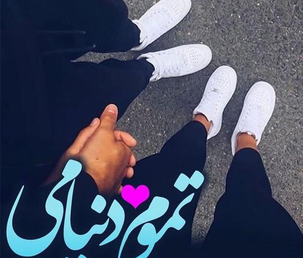 عکس رمانتیک و شیک