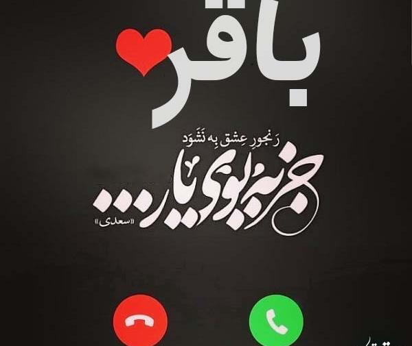 عکس نوشته محمد باقر