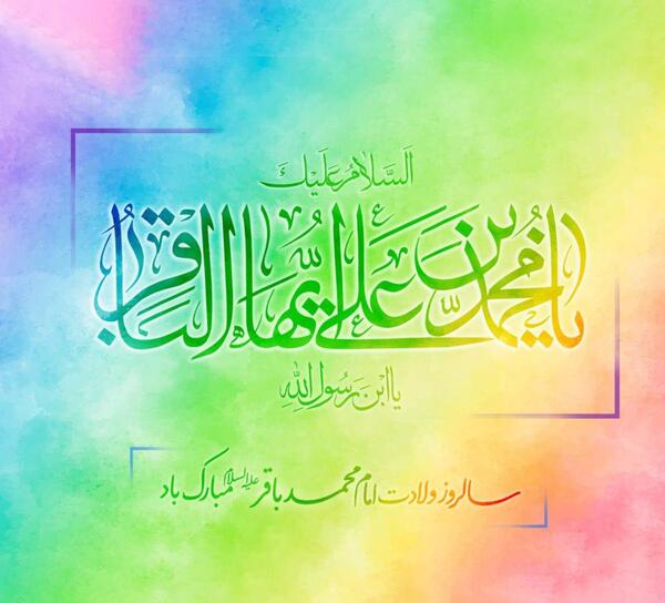 عکس نوشته محمد باقر