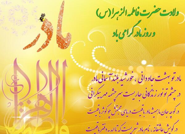 عکس نوشته ولادت فاطمه زهرا برای پروفایل