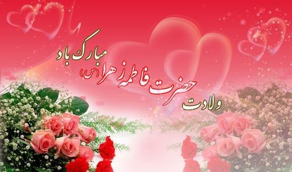 عکس نوشته ولادت فاطمه زهرا برای پروفایل