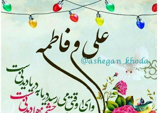 عکس نوشته ولادت فاطمه زهرا برای پروفایل