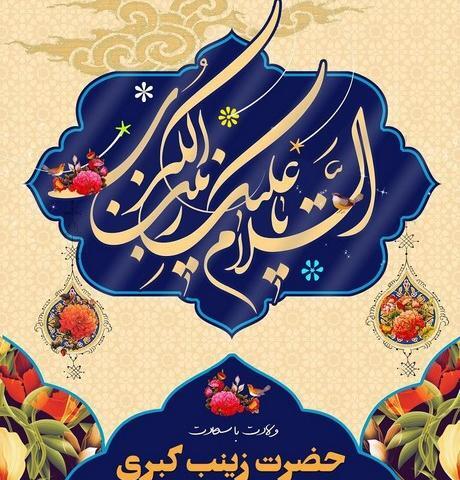 عکس نوشته روز زینب