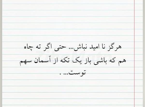عکس خدایا گفتی ناامید نباش