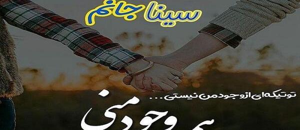 عکس نوشته نام سینا