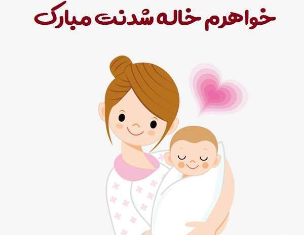 عکس نوشته خاله جون زمینی شدنت مبارک