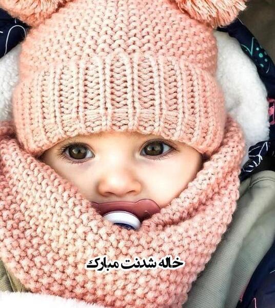 عکس نوشته خاله جون زمینی شدنت مبارک