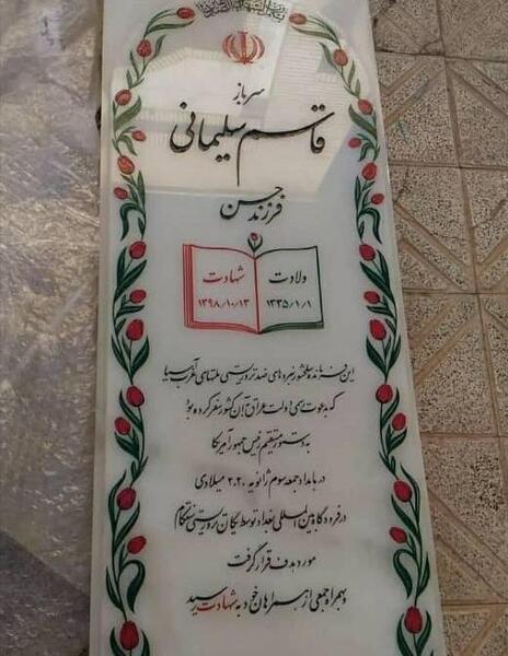 عکس قبر قاسم افشار