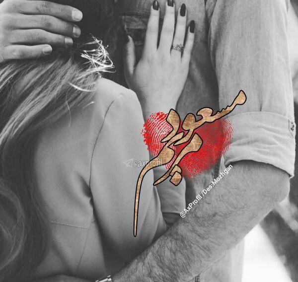 عکس نوشته امیر مبینا