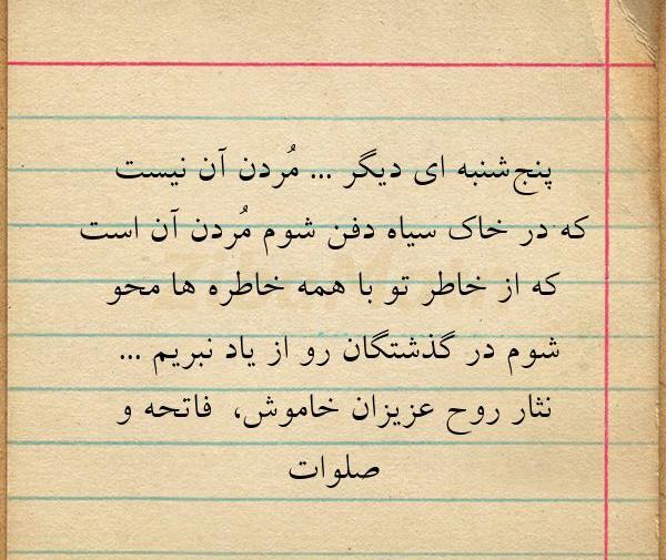 عکس سیاه فاتحه