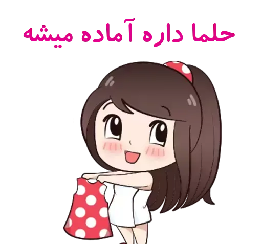 عکس استیکر حلما