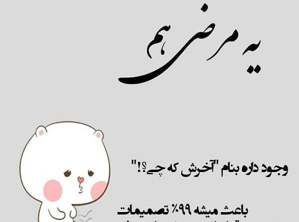 عکس طنز برای پروفایل