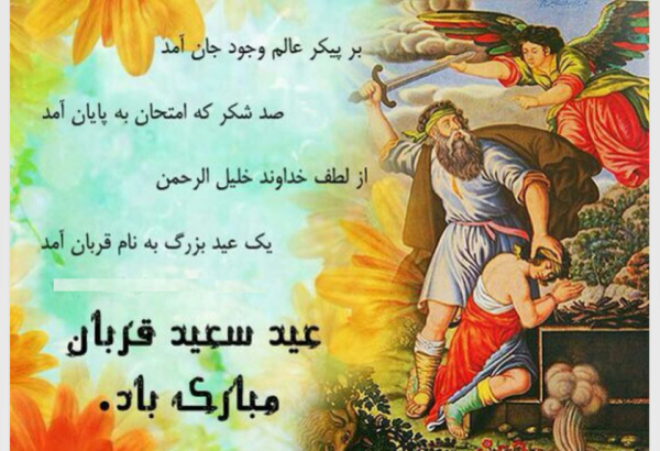عکس نوشته شب عید قربان