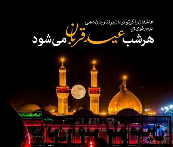عکس نوشته شب عید قربان