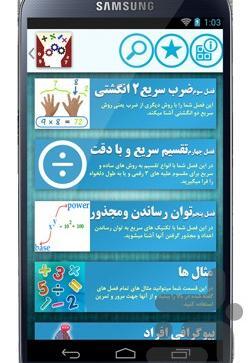 عکس حساب ذهنی