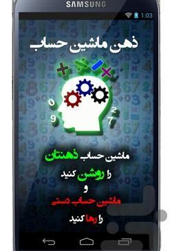 عکس حساب ذهنی