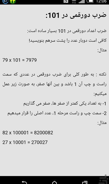 عکس حساب ذهنی