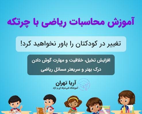 عکس حساب ذهنی