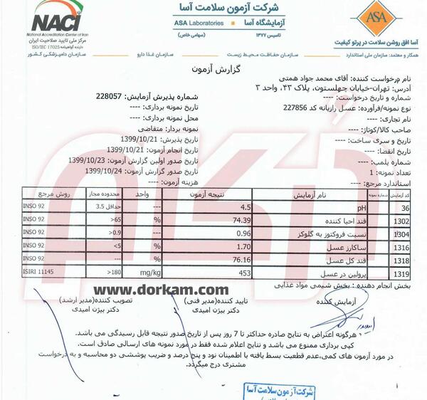 عکس عسل رازیانه