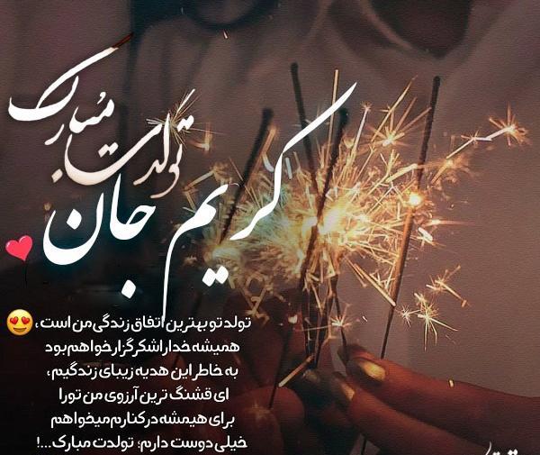 عکس نوشته دایی کریم تولدت مبارک
