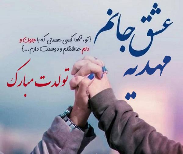 عکس نوشته عشقم مهدیه