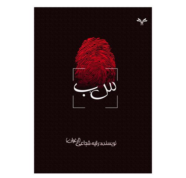 عکس رقیه شجاعی