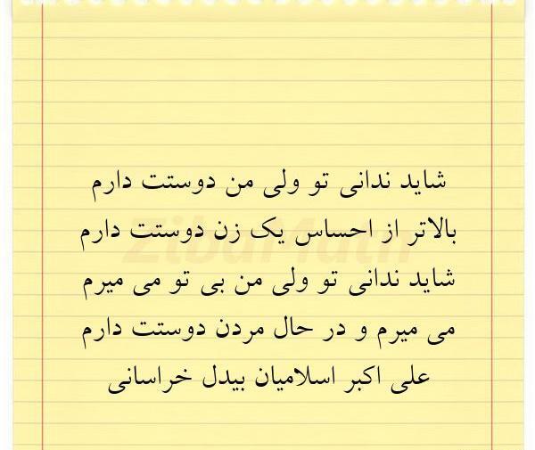 عکس نوشته ولی من دوستت دارم