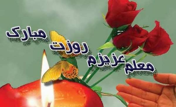 عکس ایده برای کادو روز معلم