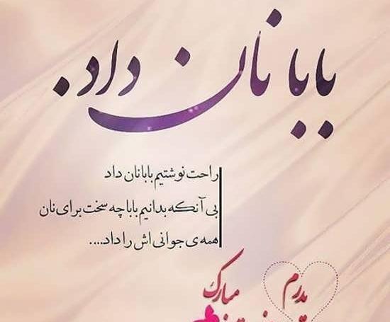 عکس لاکچری روز پدر