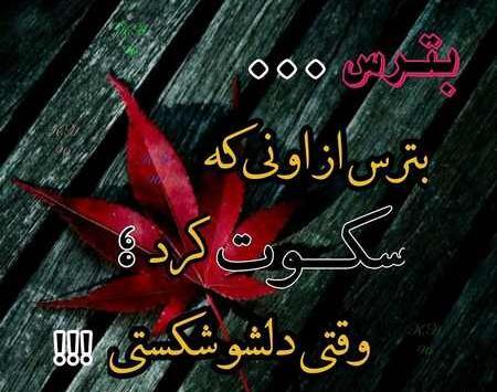 عکس پروفایل بدون متن سکوت