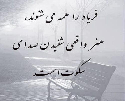 عکس پروفایل بدون متن سکوت