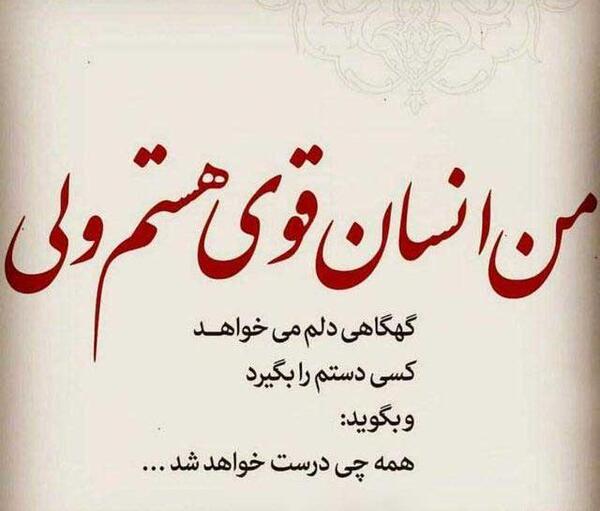 عکس مفهومی قوی بودن