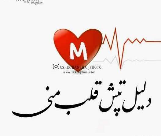 عکس های ضربان قلب برای پروفایل