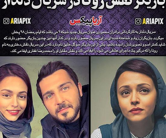 عکس ارش فیلم دلدار