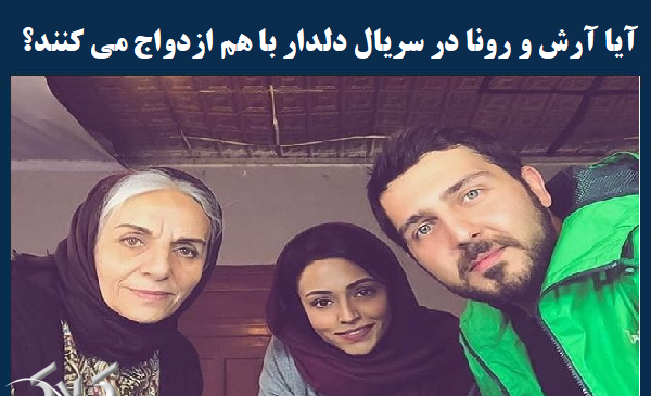 عکس ارش فیلم دلدار