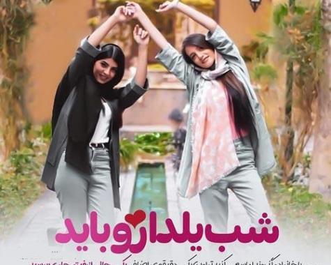 عکس یلدایی رفیق