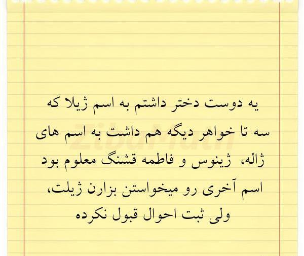عکس پروفایل برای ژیلا