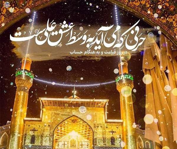 عکس نوشته عید غدیر جدید