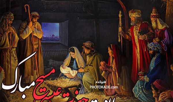 عکس میلاد عیسی مسیح